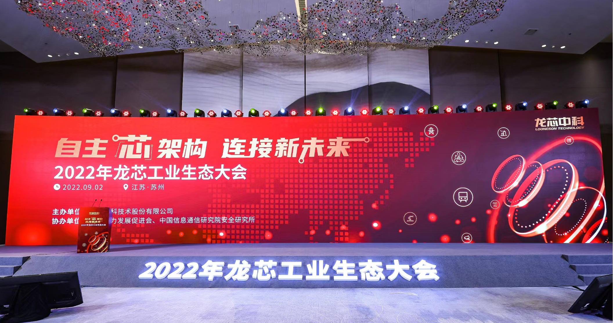 开云体云app（中国）官方网站携多款”龙架构”产品亮相龙芯工业生态大会